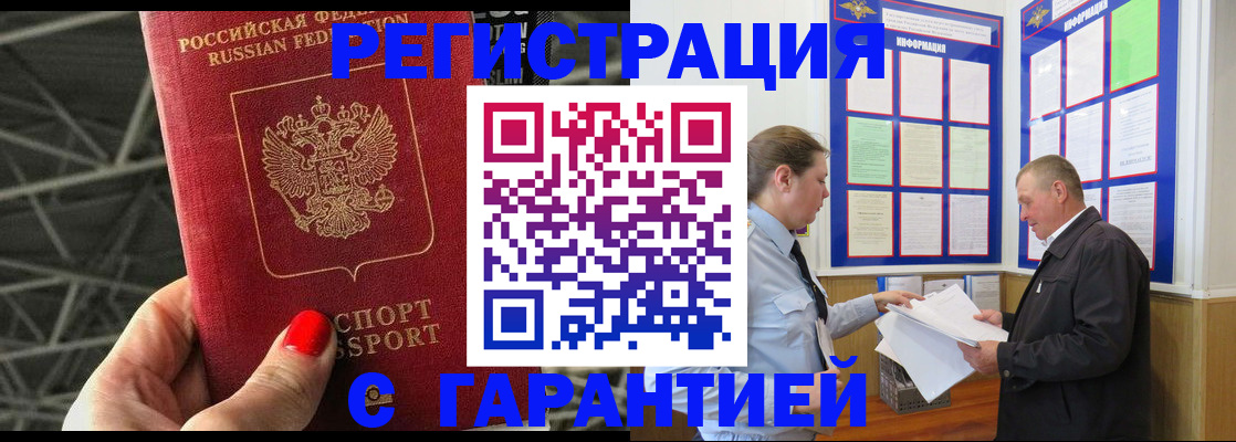 прописка 2025 в Петушках